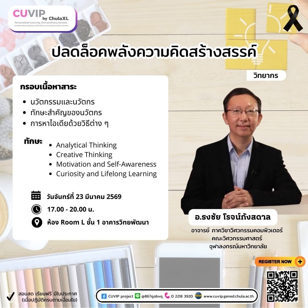 บทสรุปเนื้อหา ปลดล็อคพลังความคิดสร้างสรรค์ 2026