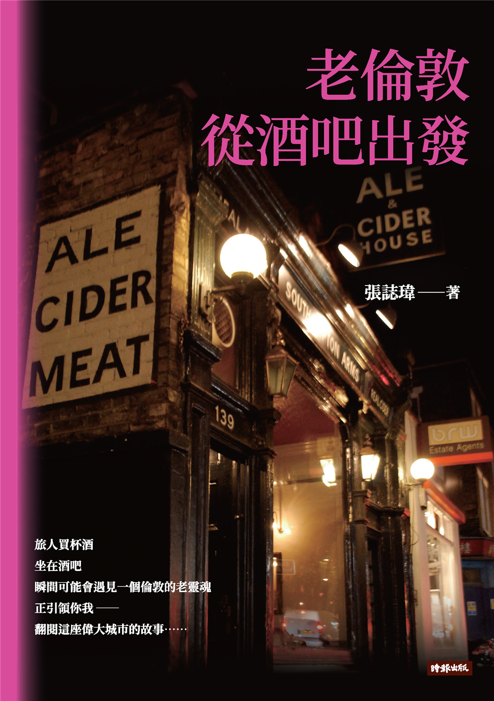 好書指南|《老倫敦．從酒吧出發》 - iRead eBooks - Medium