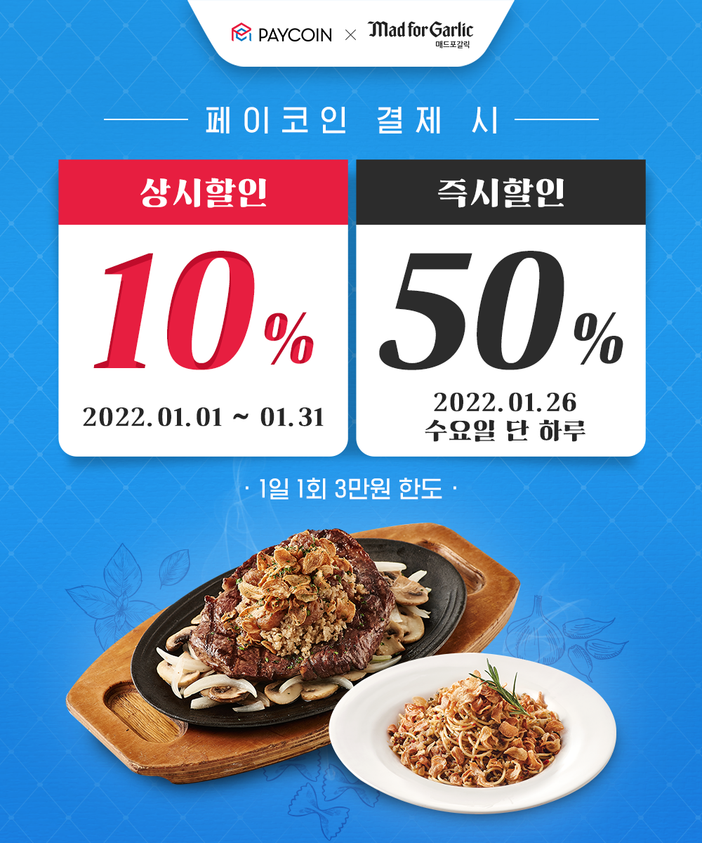 [매드포갈릭] 10% 상시할인