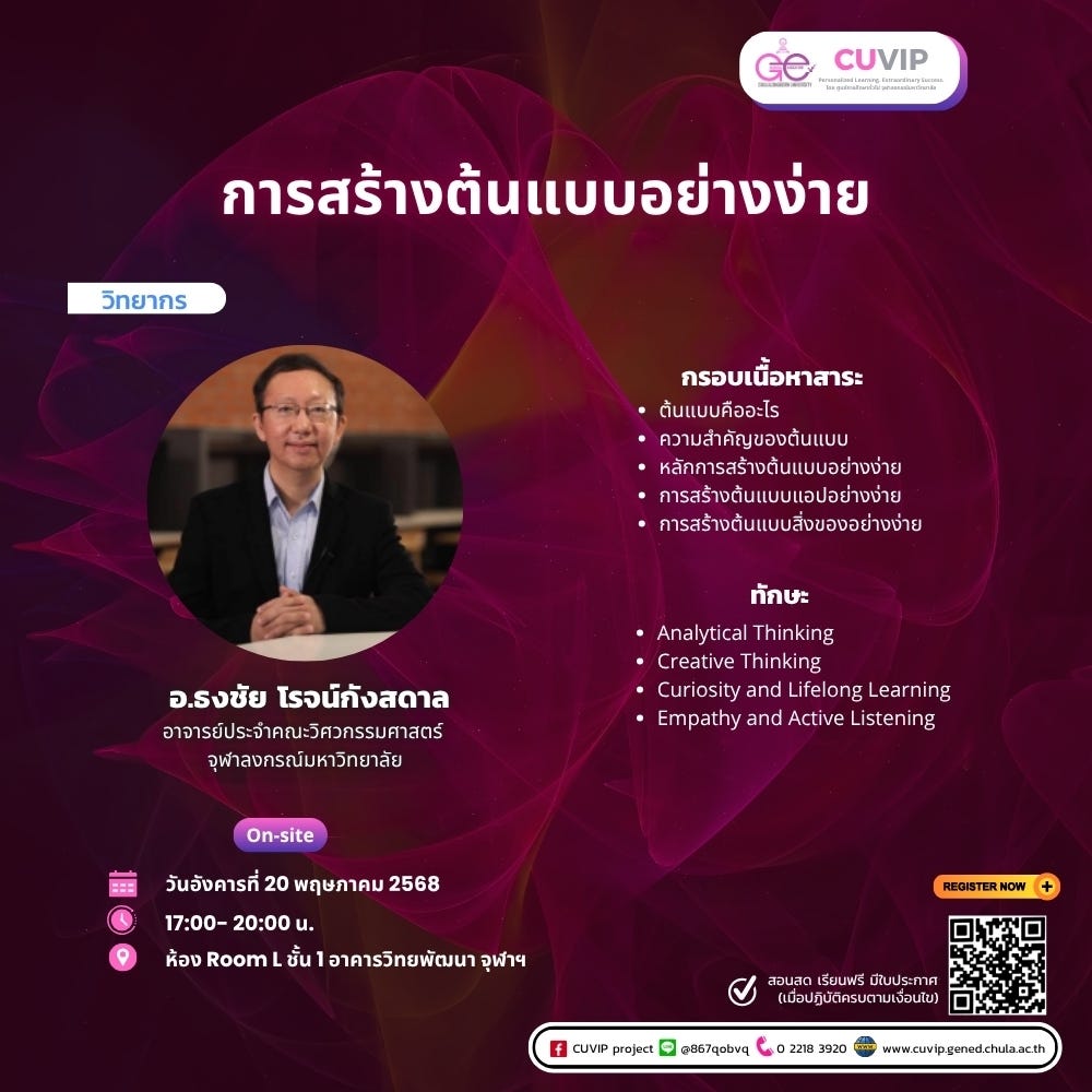 บทสรุปเนื้อหา การสร้างต้นแบบอย่างง่าย