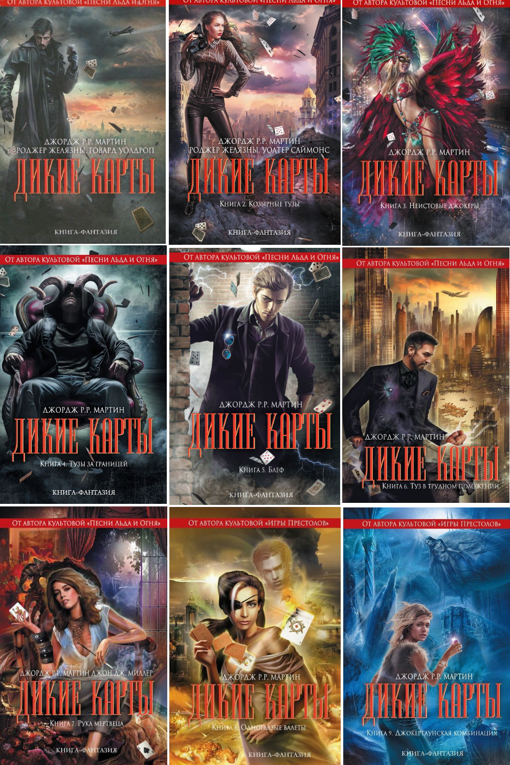 Как получить дикие карты. Дикие карты 3. Как получить дикие карты. Дикие карты джордж мартин. Дикие карты тахион арты.