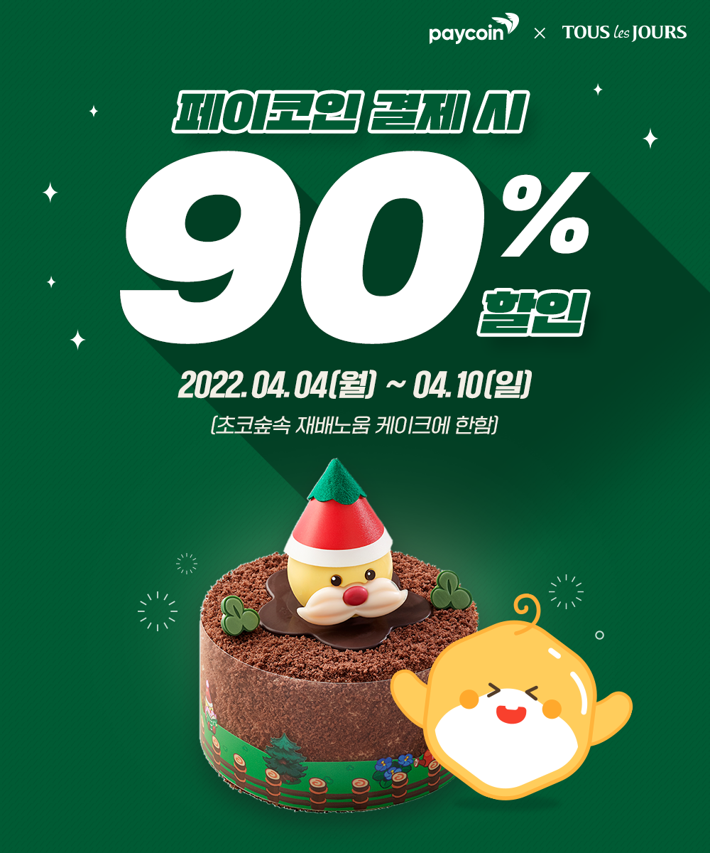 뚜레쥬르] 90% 할인 - Paycoin Blog - Medium