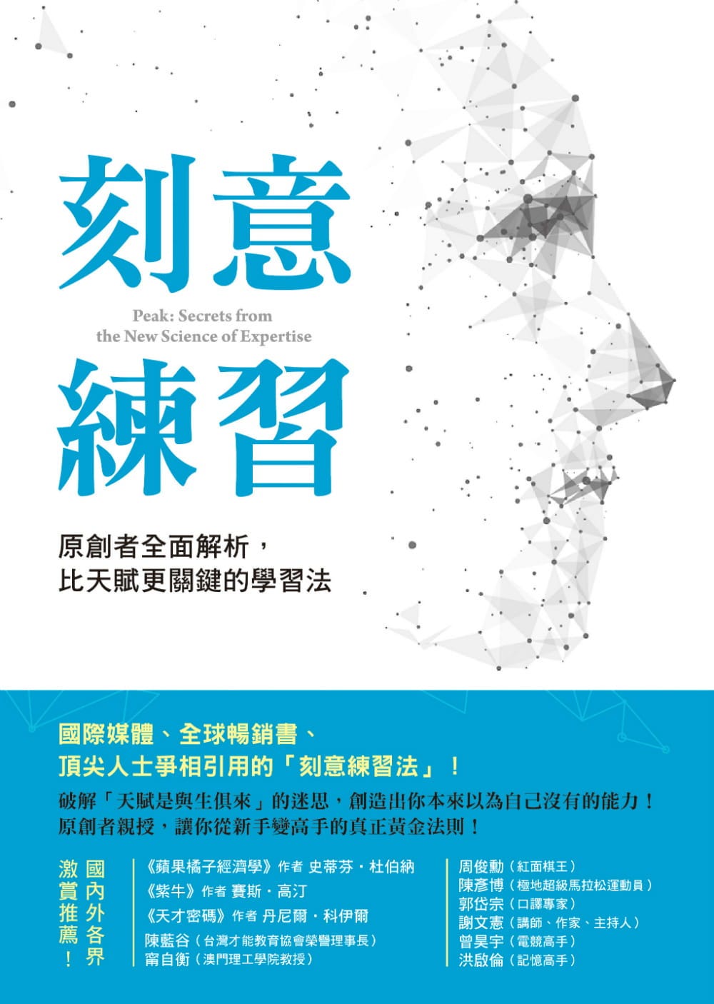 刻意練習》30年對「天才」的科學研究告訴我們什麼？. 關於閱讀、寫作、國標舞，我的3個提問和1個反思| by Waki Chuang | 瓦基閱讀前哨站|  Medium