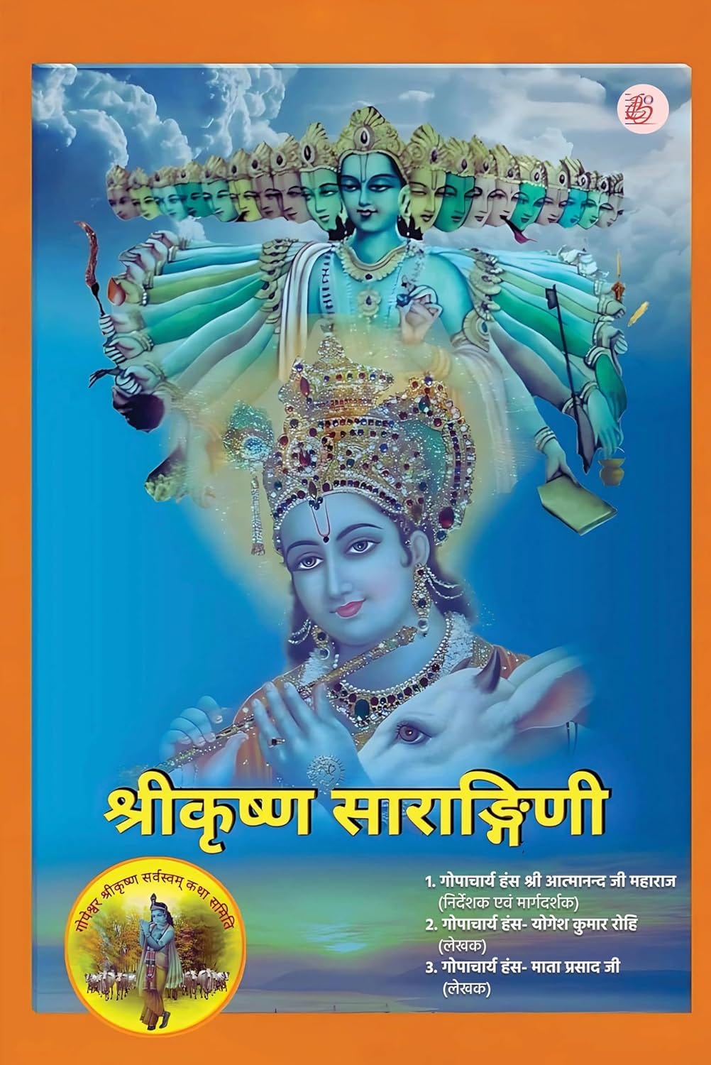 BFC Publications Presents Shri Krishna Sarangini by Gopacharya Hans Shri Atmanand Ji Maharaj…