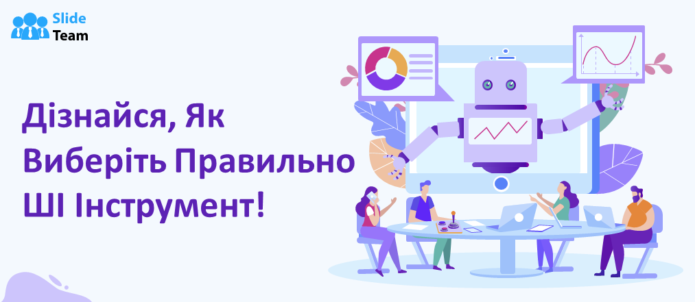 Не можете керувати презентаціями PPT? Дізнайтеся, як вибрати правильний інструмент ШІ