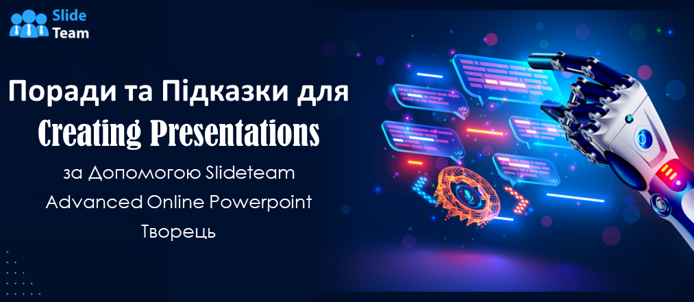 Поради та підказки щодо створення презентацій за допомогою Advanced Online PowerPoint Creator від…