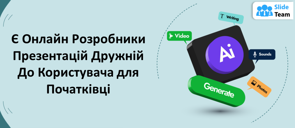Чи зручні творці онлайн-презентацій для початківців?