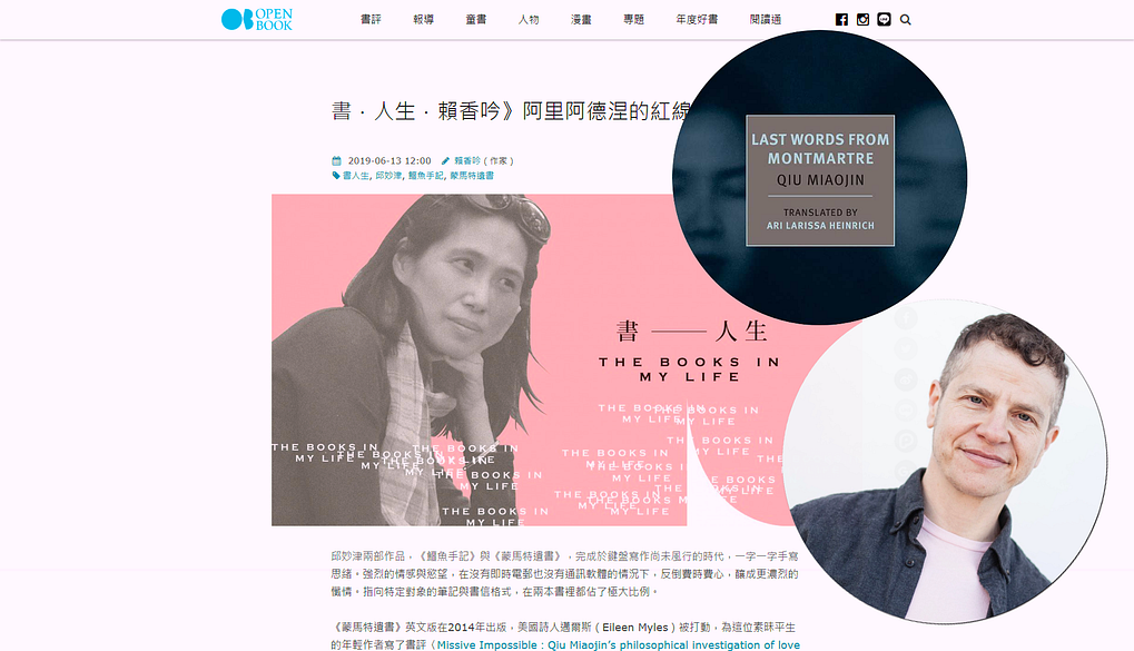 邱妙津，賴香吟，翻譯者