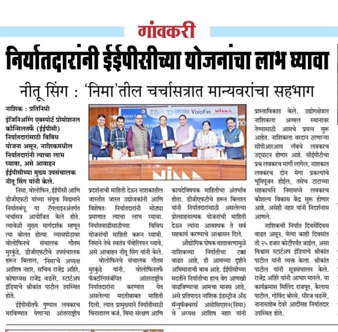 Shreekant Patil Leads Successful Niryat Bandhu Seminar with NIMA on Cross-Border Financing Solutions and Export Incentives. Shreekant Patil features in News Paper Media — Nashik. 18.7.2025