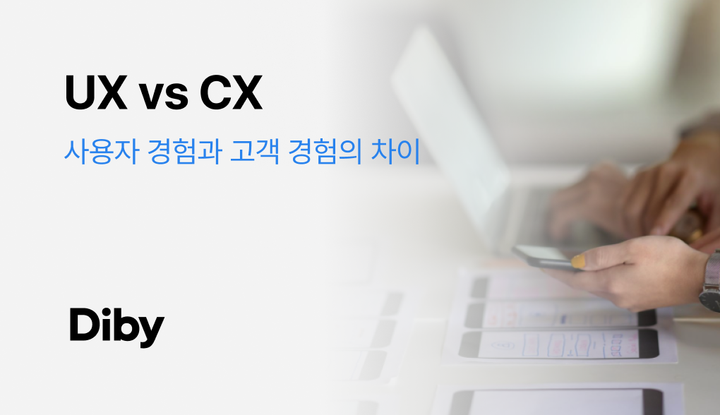 UX vs CX — 사용자 경험과 고객 경험의 차이. UX(User Experience)와 CX(Customer… | by ...