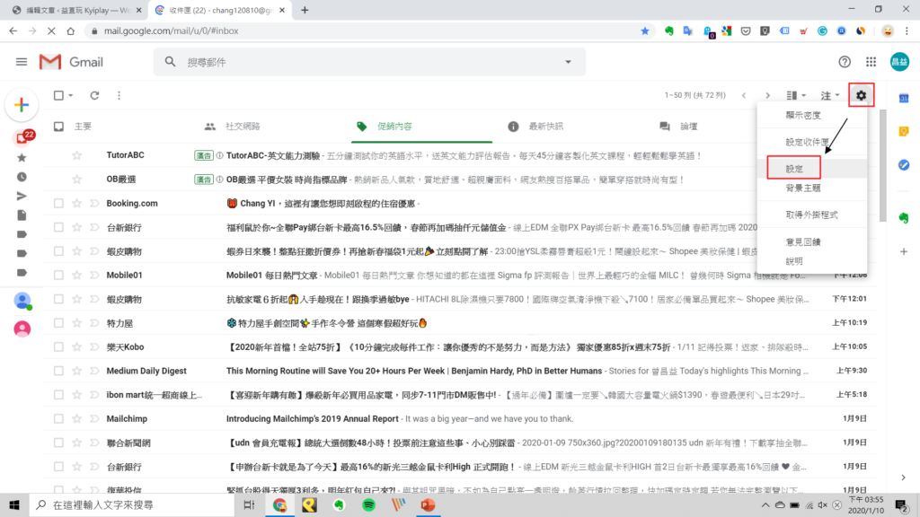 Gmail首頁 > 右上角齒輪 > 設定