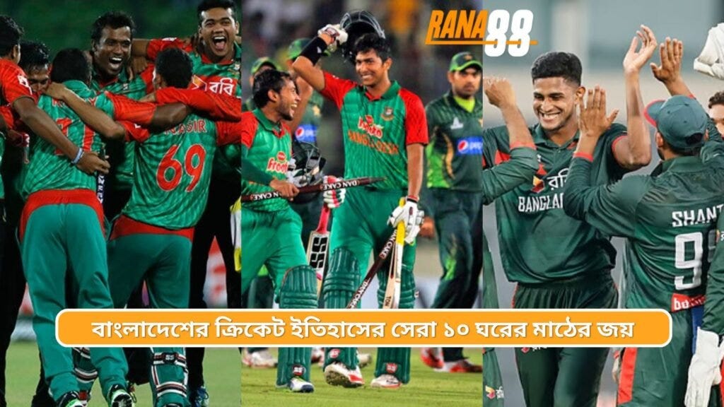 Bangladesh Cricket’s Greatest Home Wins | Top 10 Most Historic Victories on Home Soil