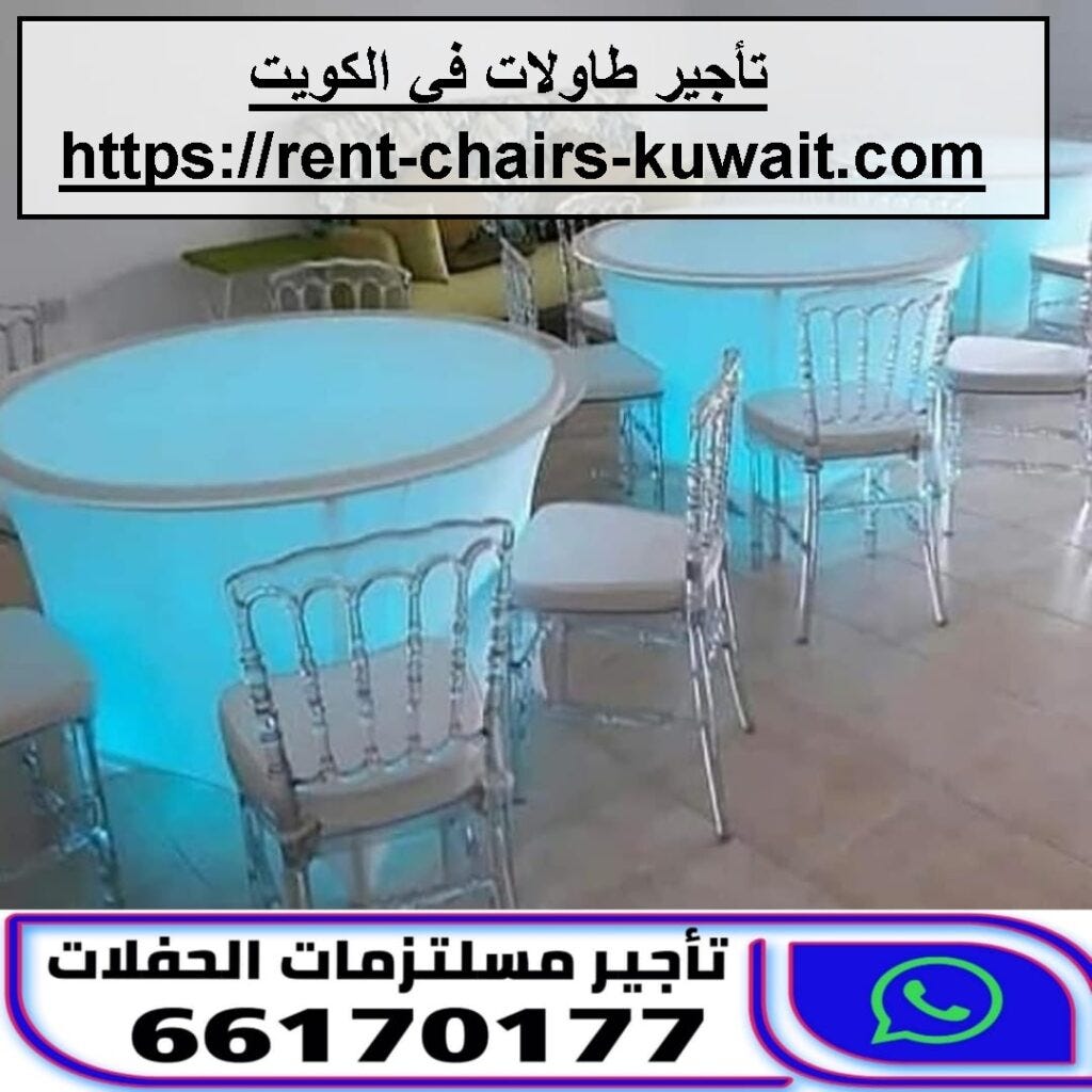 ممتاز. تأجير طاولات في الكويت | by Harajqun Com | Medium
