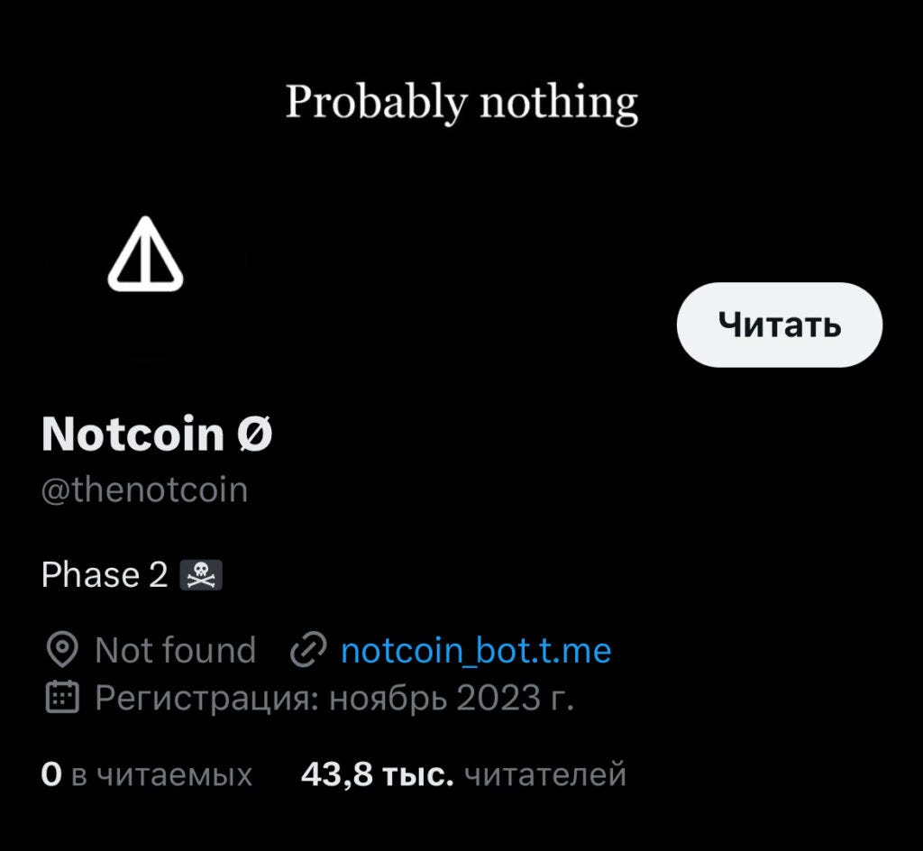 Расширенный Notcoin