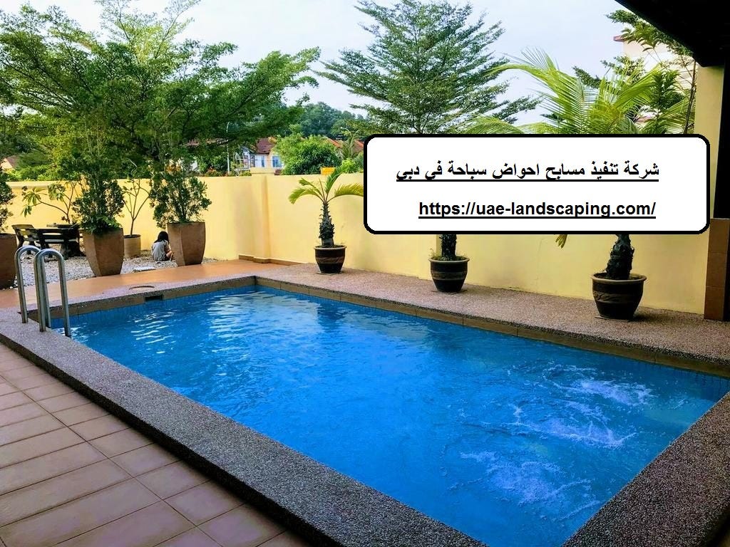 شركة تنفيذ مسابح احواض سباحة في دبي | by الابداع للضيافة لخدمات الضيافة  العربية | Medium