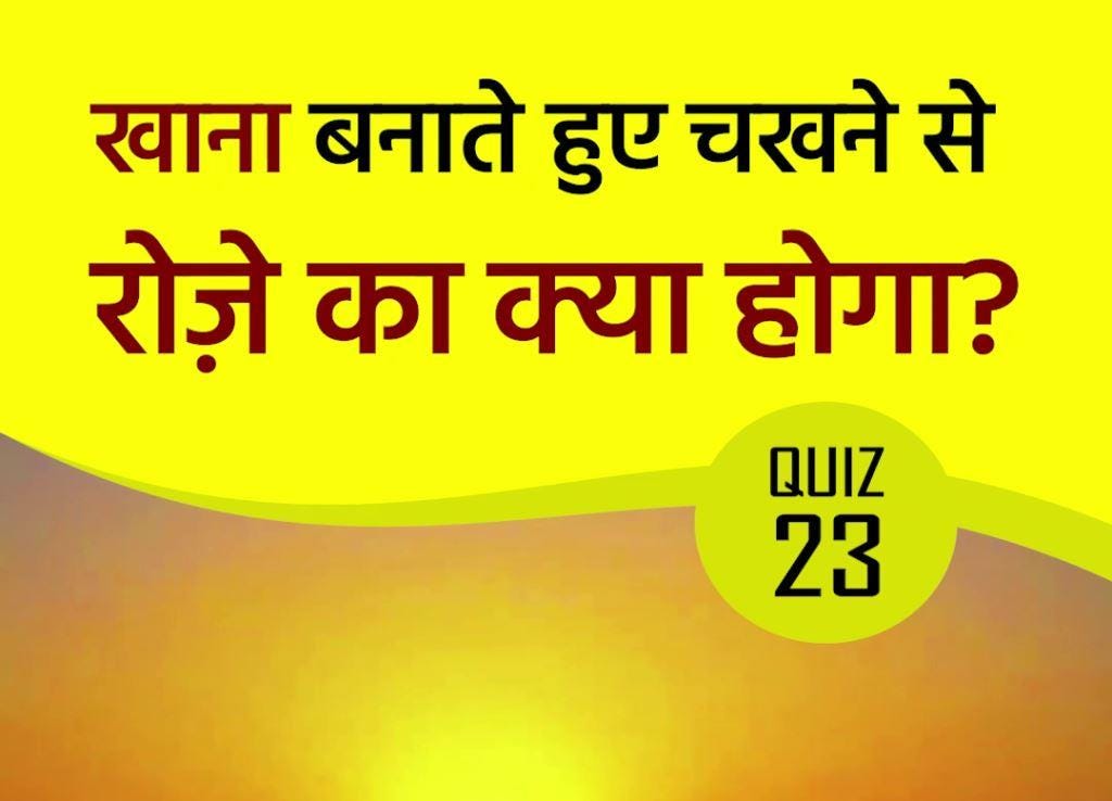 Islamic Quiz 196 - Islamic Quiz - Medium