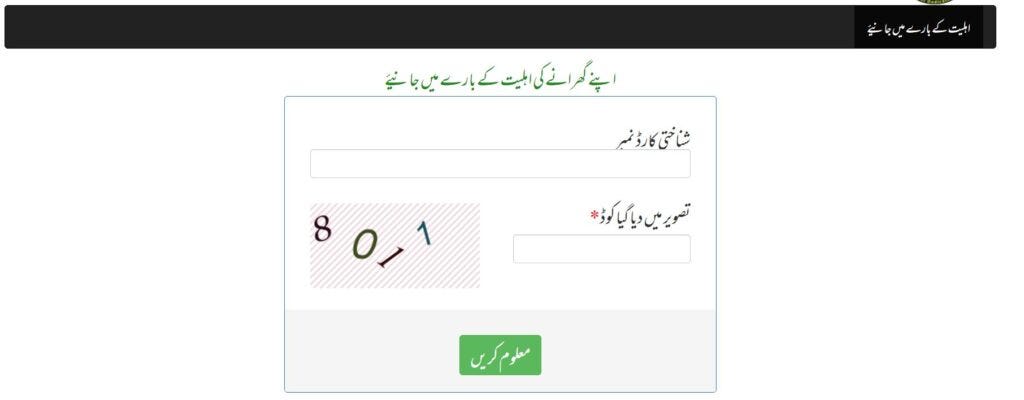 Ehsaas Program CNIC Check Online 25000 Registration 2023 [احساس پروگرام]