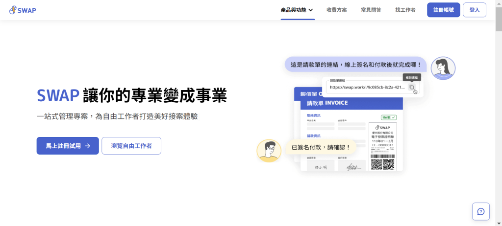 SWAP 網站首頁