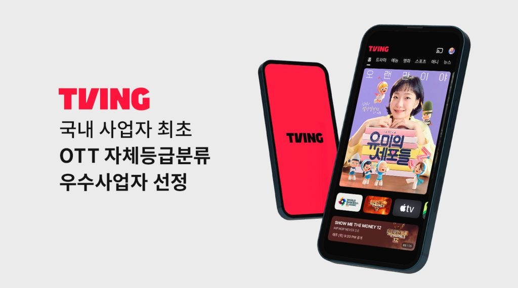 티빙, 영등위 ‘OTT 자체등급분류 우수사업자’ 국내 사업자 최초 선정 섬네일