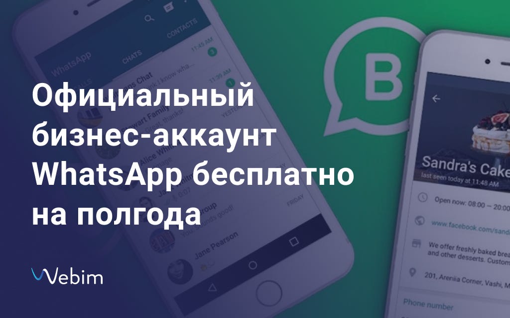 Купить Бизнес Аккаунт Ватсап