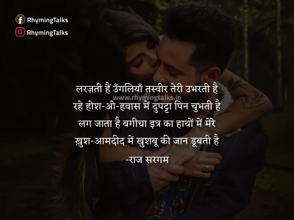 love-poem-in-hindi-raj-sargam-medium
