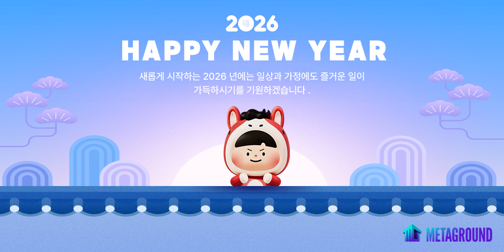 2026 Happy New Year!