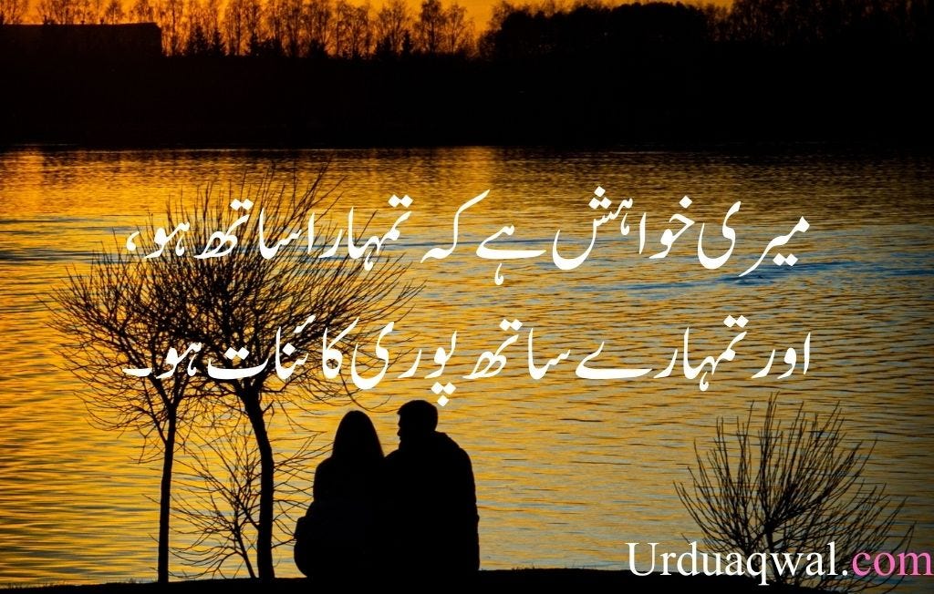 2 Line Urdu Poetry Copy Paste - Q5Quotes - Medium