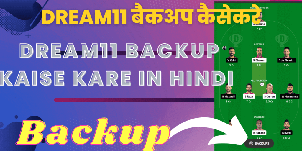 dream-11-me-backup-kaise-kare-in-hindidream11-backup-player-rules-by