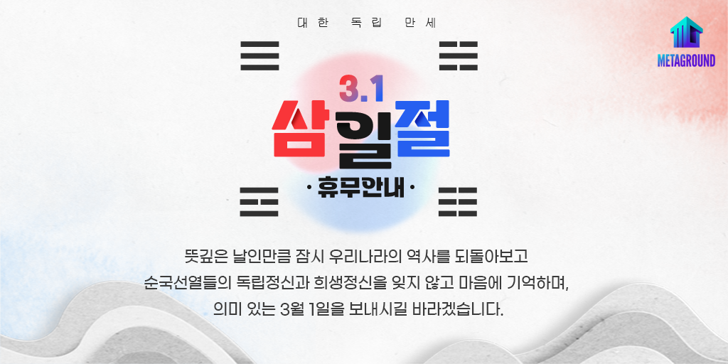 대한독립만세!