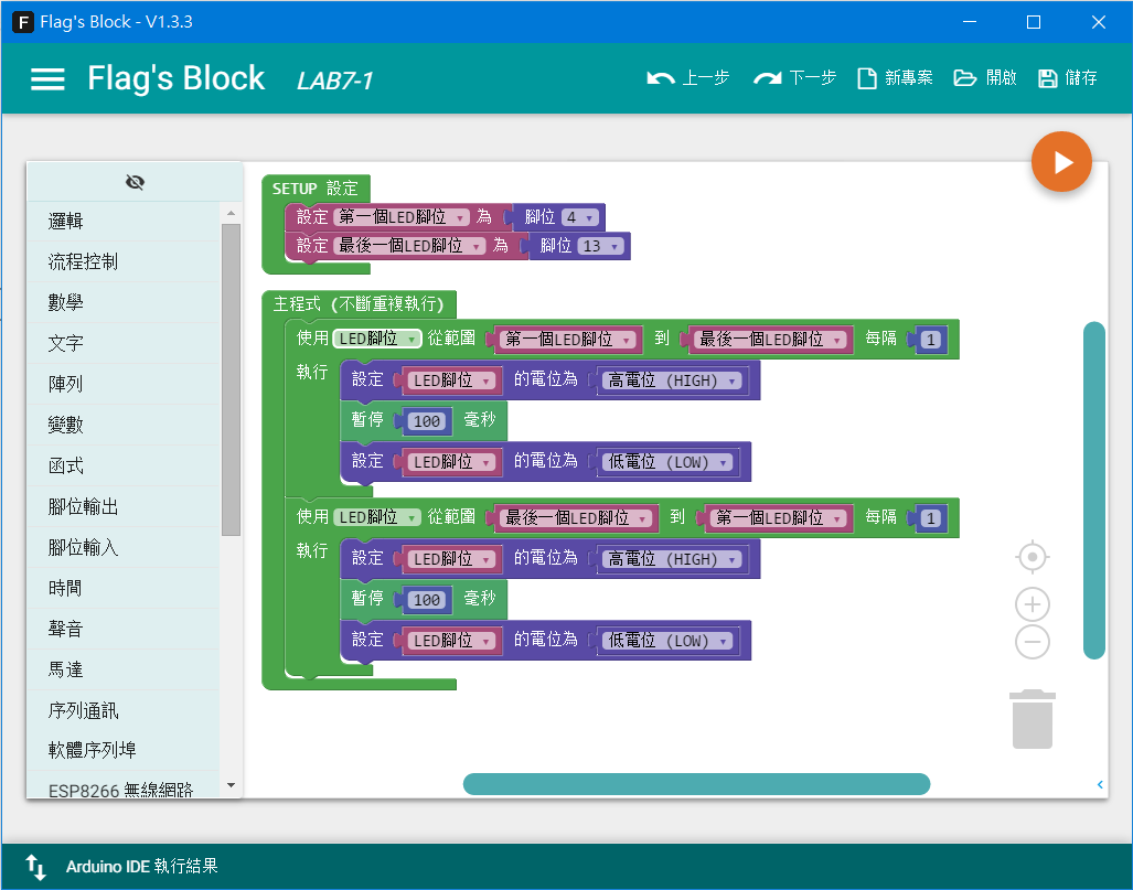 Arduino 積木式開發環境Flag’s Block 安裝教學 by FlagTech Medium