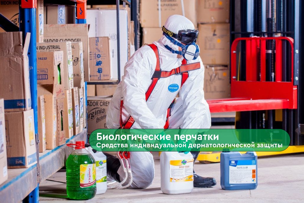 Индивидуальная химическая защита кожи | by Siarhei Besarab | Medium