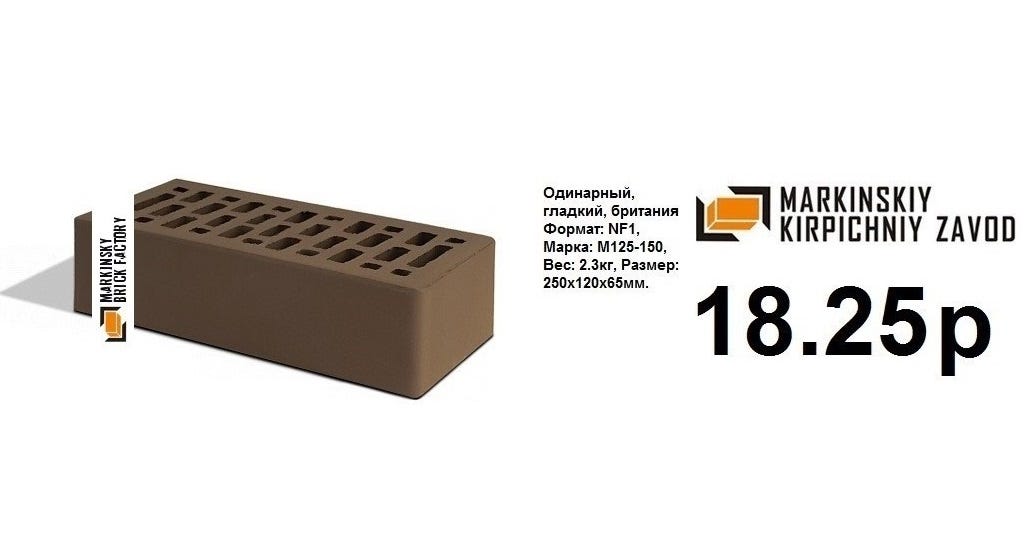 Купить Маркинский Кирпич В Краснодаре