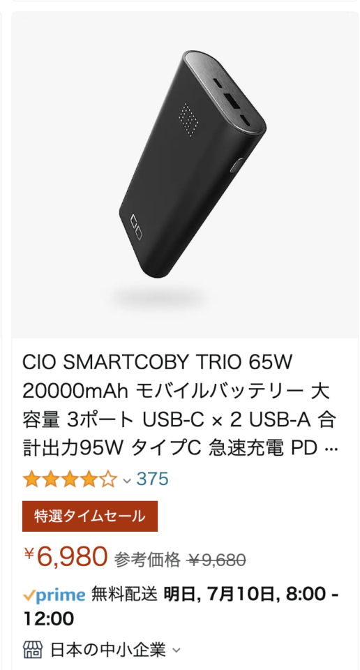 CIO SMARTCOBY TRIO 65W 20000mAhモバイルバッテリー - スマホアクセサリー