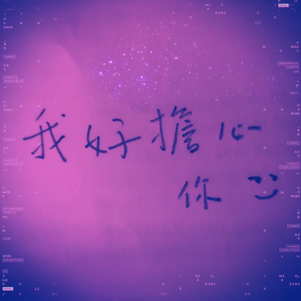 被擔心. 華人教會是一個合乎體統的羣體。「凡事都可行，但不都有益處。」（林前10:23）教… | by 陳韋安| 神學是粉紅色的秋theologia  autumnitas rosea