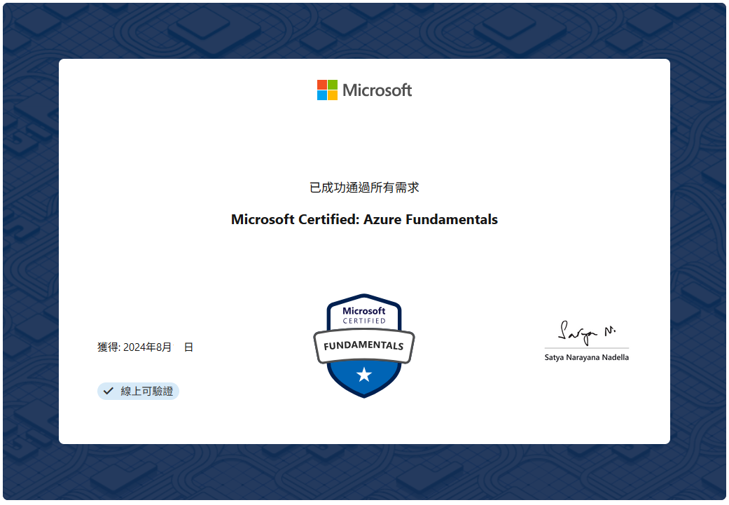 22 - Azure證照：AZ-900考試心得 (2024年8月)