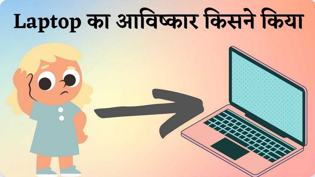 Computer ka avishkar kisne kiya 1 what is computer ka avishkar by