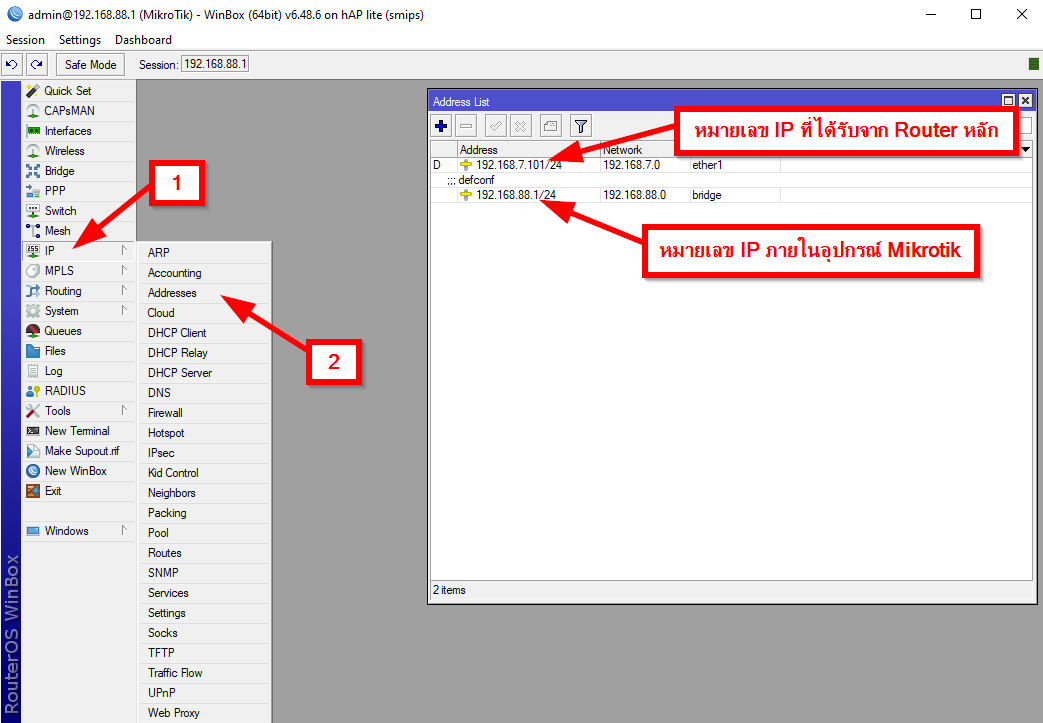 ภาพตัวอย่างการดูหมายเลข IP Address ในอุปกรณ์ Mikrotik
