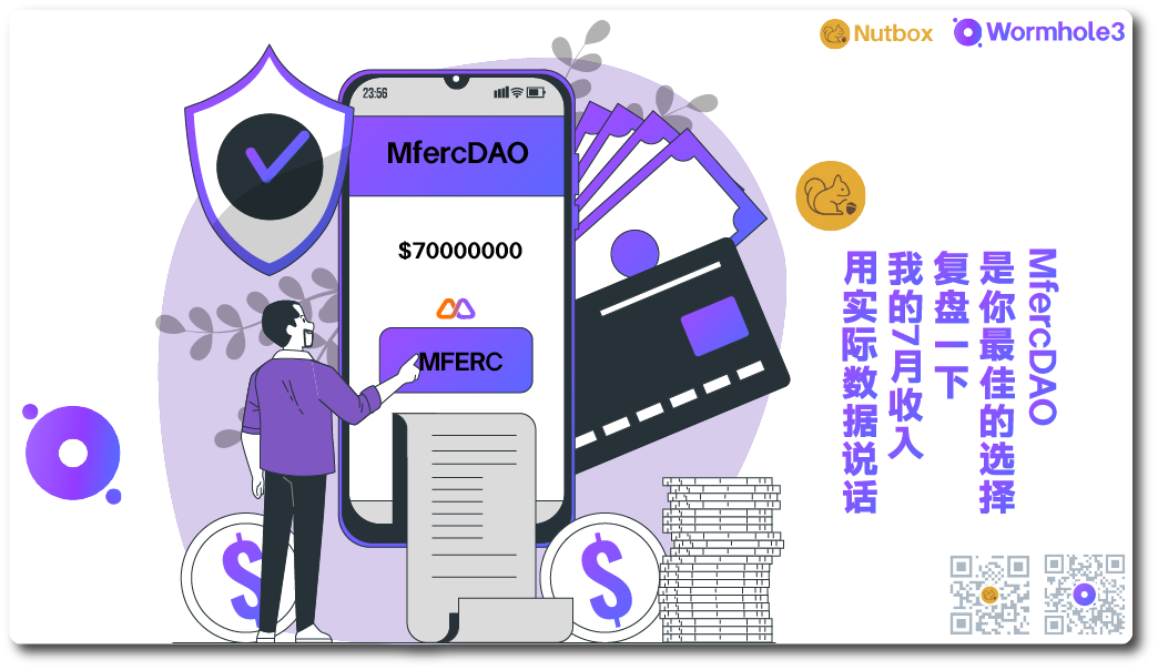 Wormhole3 | MfercDAO是你最佳的选择 | 复盘一下我的7月收入 | 用实际数据说话