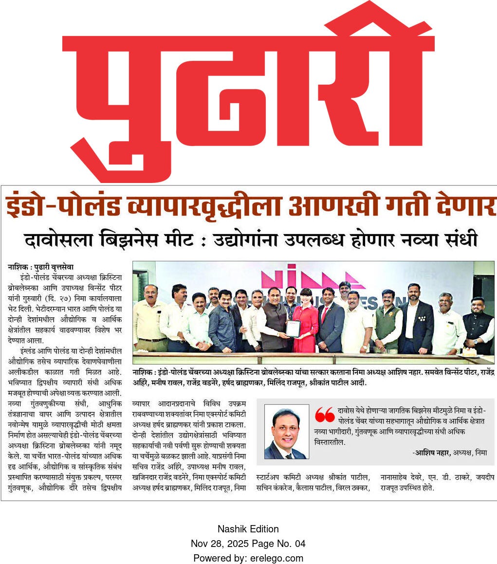 Shreekant Patil Leads Nashik Export Push with Poland-India Chamber at NIMA
 Shreekant Patil hosts Poland-India Chamber leaders at NIMA Nashik, spotlighting EU export opportunities for Nashik’s ODOP amid his dedicated leadership.