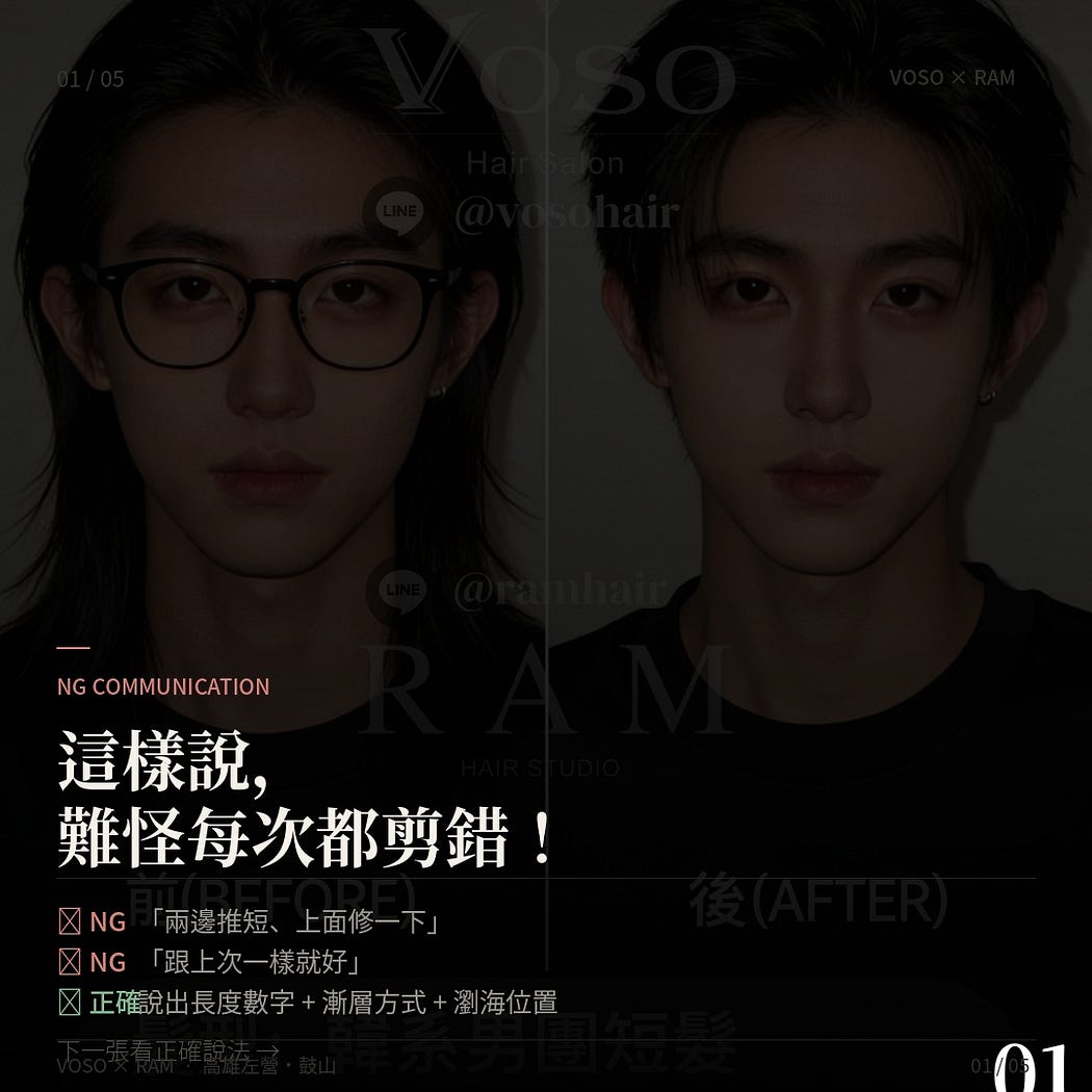 高雄美髮推薦:VOSO Hair 與 RAM Hair 提供男生女生推薦剪髮、燙髮護髮及韓系縮毛矯正,鼓山區首選。 English: Best hair salon in Kaohsiung: VOSO Hair and RAM Hair offer professional men’s & women’s haircuts, perm, hair treatment, and rebonding services in Gushan District.