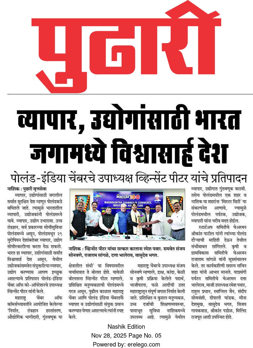 Shreekant Patil Drives MACCIA Poland Export Alliance at Nashik Meet Shreekant Patil orchestrates MACCIA Nashik meet with Poland Chamber on Nov 27, boosting ODOP exports via tech, investment & sister city ties. स्टार्टअप समितीचे चेअरमन श्रीकांत पाटील यांनी पोलंड दौप्याचा अनुभव सांगत तेथील गुंतवणुकीच्या संधींबद्दल मार्गदर्शन केले. पोलंड-इंडिया चेंबर ऑफ कोऑपरेशनचे उपाध्यक्ष व्हिन्सेंट पोटर यांनी पोलंड हा जगातील सर्वात सुरक्षित व उद्योगस्नेही देश असल्याचे सांगितले.