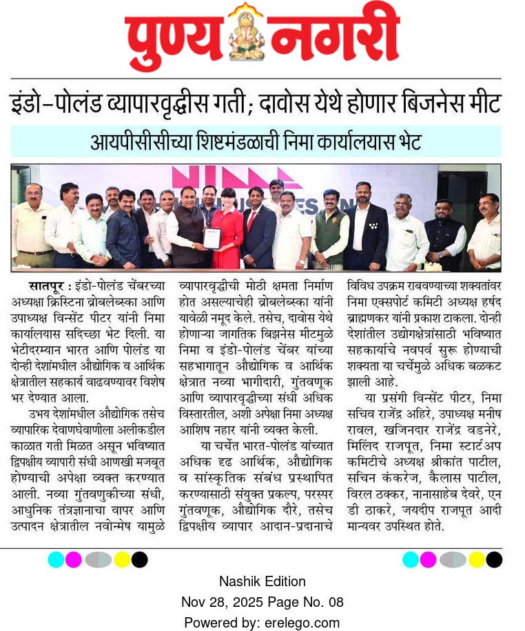 Shreekant Patil Leads Nashik Export Push with Poland-India Chamber at NIMA
 Shreekant Patil hosts Poland-India Chamber leaders at NIMA Nashik, spotlighting EU export opportunities for Nashik’s ODOP amid his dedicated leadership.