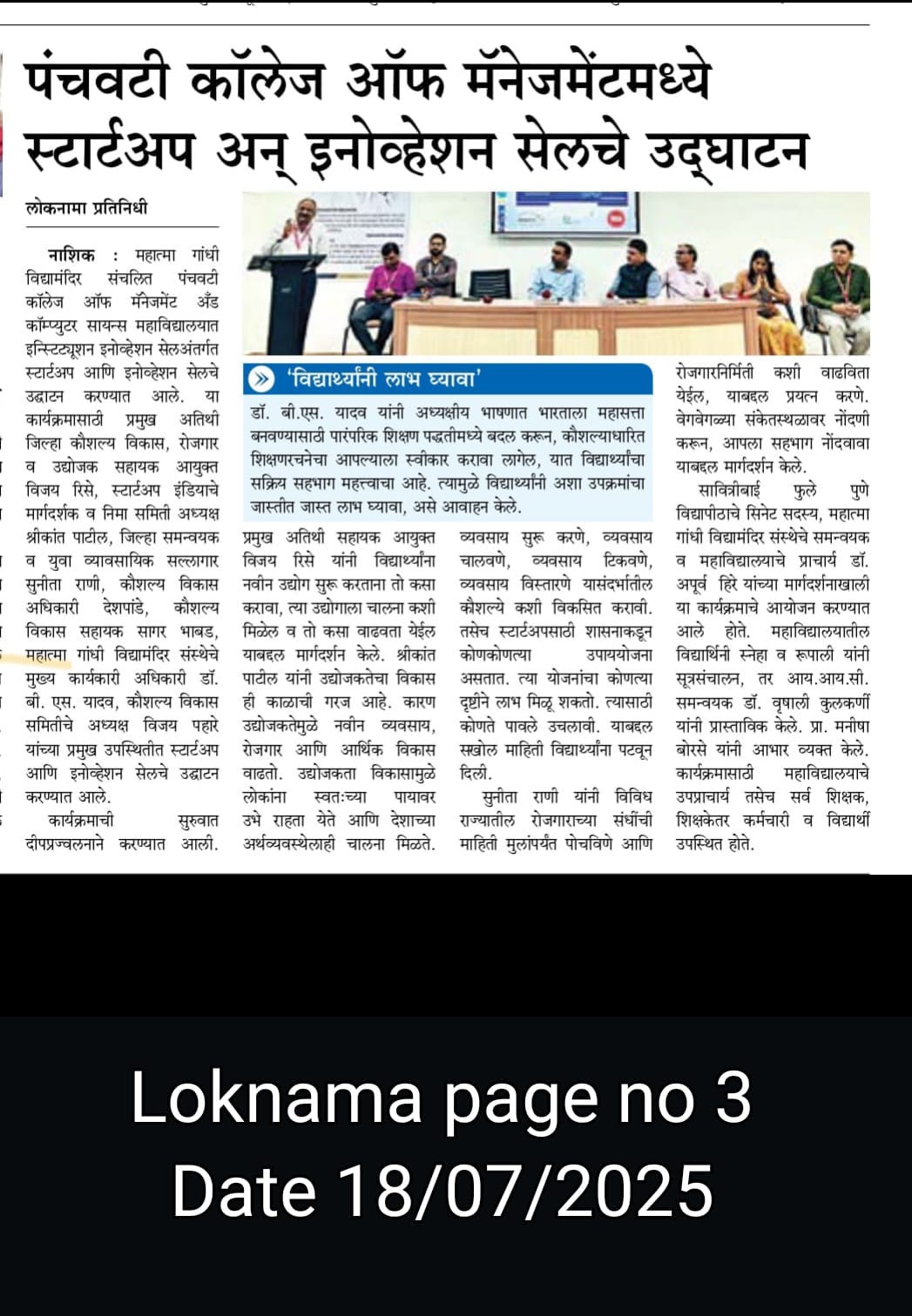Shreekant Patil Startup India Mentor in news Media.