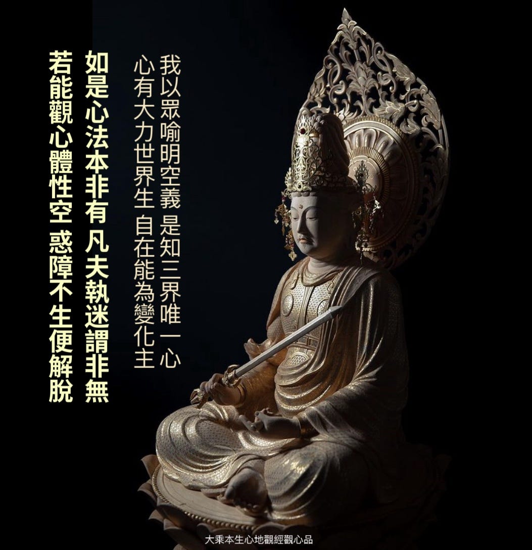 今者世尊為大眾說三界唯心- gasunsriye - Medium