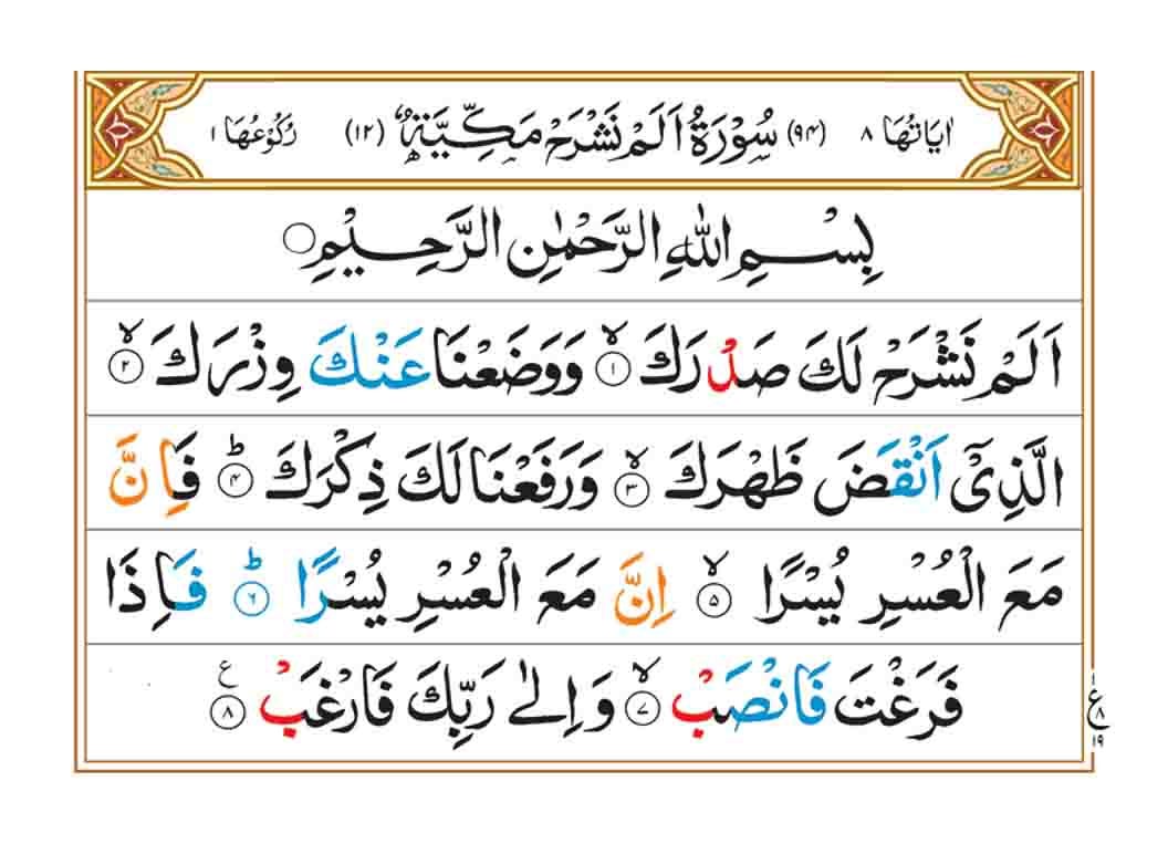 Surah Alam Nashrah faizeislam.netquransurah-alam-nashrah Surah  Alam Nashrah is the 94th Surah of the Holy Quran. It is on 30th Para. It  has 8 verses and a total of 27 words. It was… -