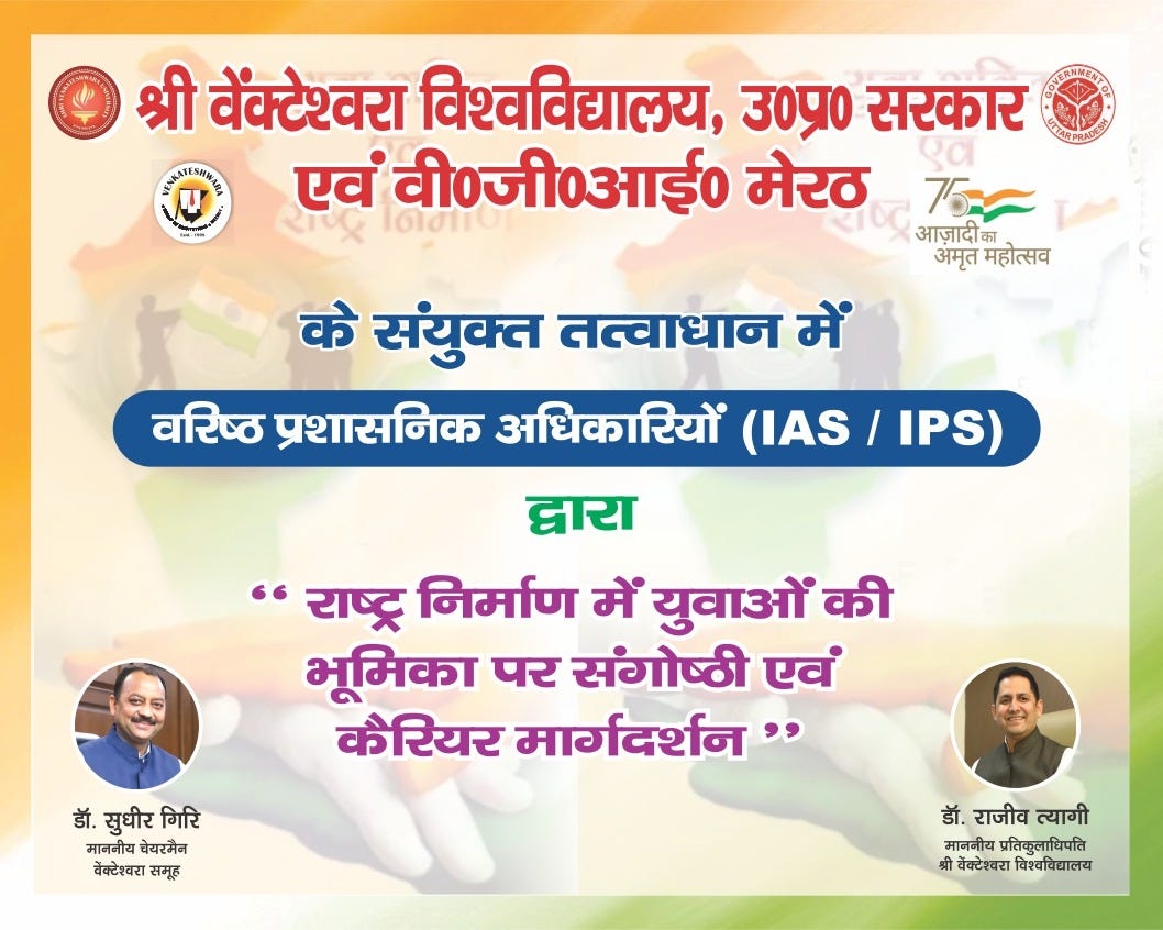 Shri Venkateshwara University organized a seminar on nation building ...