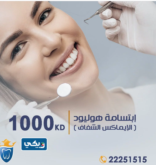 ارخص عيادة اسنان بالكويت | by ويكي الكويت | Medium