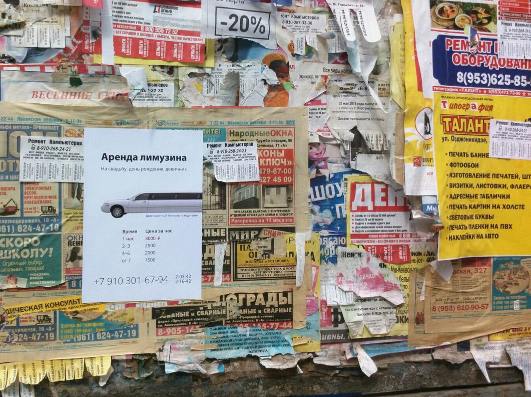 Объявление. Реклама аренды лимузина на листе А4 | by Портфолио | Medium