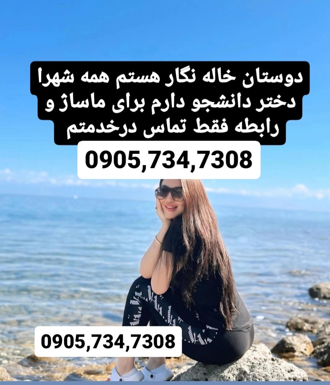 0905,734,7308 - شماره خاله چابهار شماره خاله بندرعباس خاله کیش - Medium