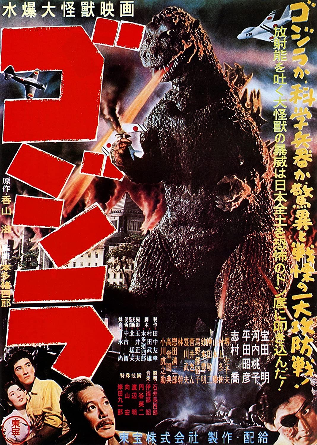 Qual Godzilla você seria?